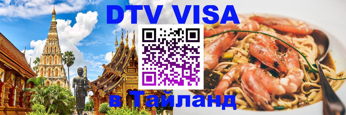 Оформление DTV визы под ключ: стоимость и тарифы, только загранпаспорт - 20.11.2025 